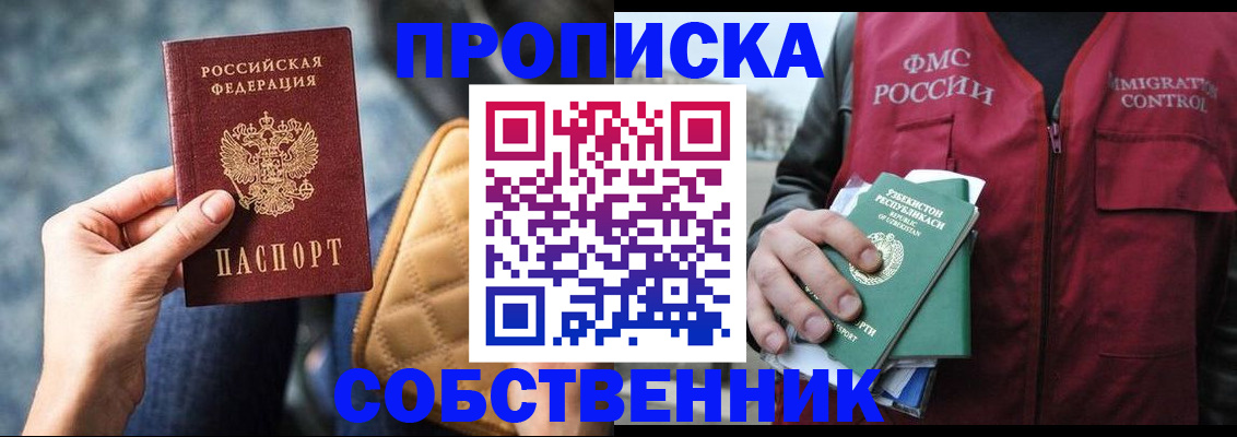 прописка для школы в Нефтекумске