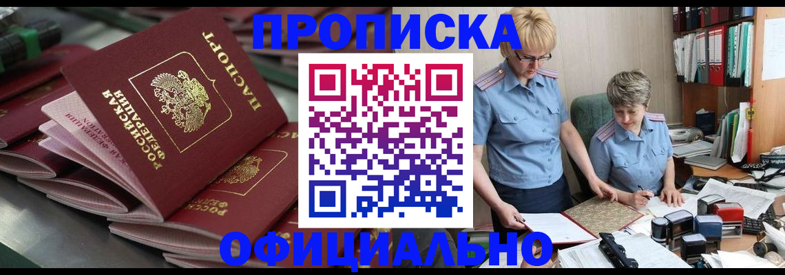 прописка от собственника в Нефтекумске